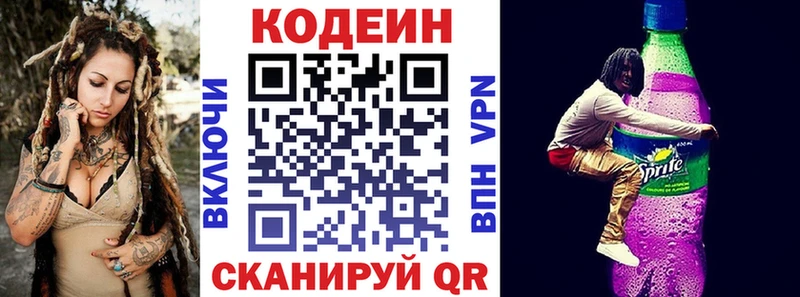 Codein Purple Drank  где купить наркоту  Новоуральск 